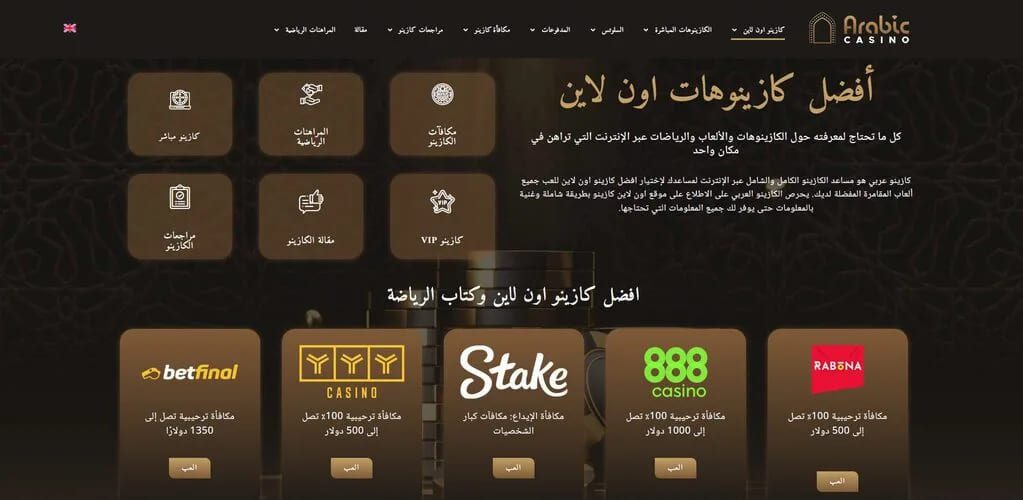 Arabic Casino Homepage